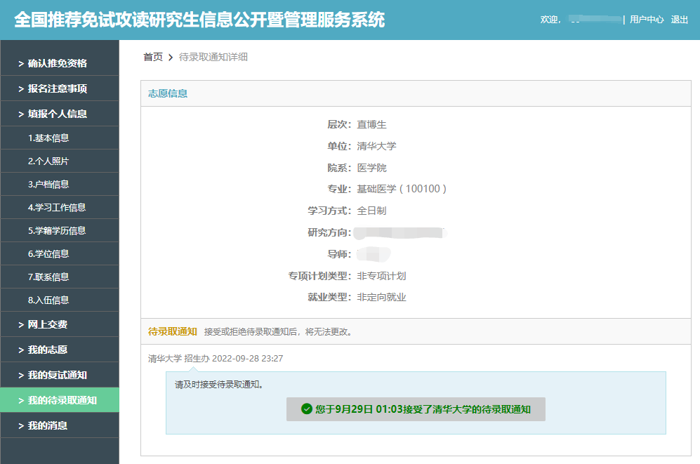 Offer of Tsinghua